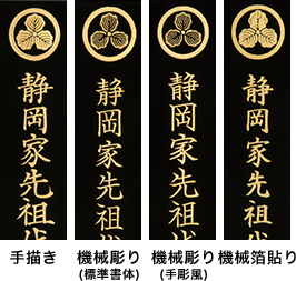 4種類から選べる在家用位牌